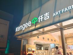 -仟吉·ART FARM主题店(菱角湖万达店)