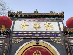 -哈尔滨极乐寺