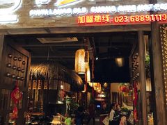 门面-唇辣号重庆老火锅(燕郊鑫乐汇店)