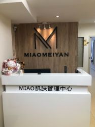 -韩国淼美颜皮肤管理官方直营店