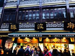 门面-绿波廊(豫园店)