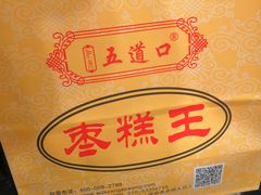 -五道口枣糕王(成府路店)