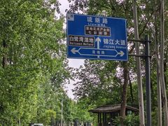 -白鹭湾湿地公园