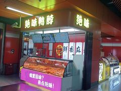 -真北路(地铁站)