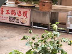 手工锅边馍-田园印象·成都土菜院子(华阳店)