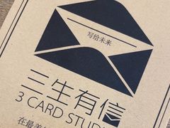 -三生有信(豫园商城店)