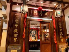 门面-成隆行·蟹王府(九江路店)
