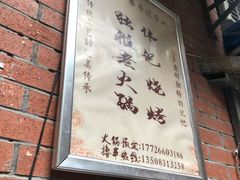 门面-独雅老火锅(原宏声巷店)