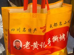 -老黄记手撕烤兔(玉林街店)