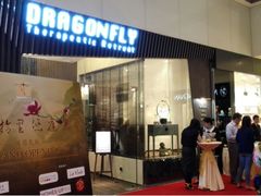 -Dragonfly悠庭·按摩Spa(静安嘉里中心店)
