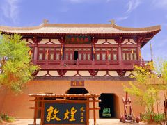 -敦煌古城