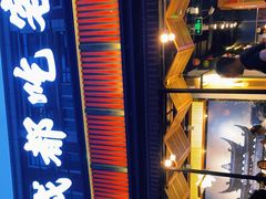 门面-成都吃客(九眼桥店)