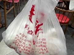 -朱新年·苏式汤团·面点(北寺塔店)