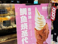 -粉粉乐鲷鱼烧(美罗城店)