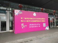 -重庆国际会议展览中心