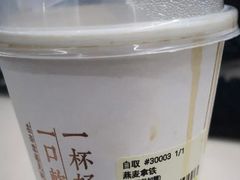 燕麦拿铁-奈雪的茶(中海环宇荟店)