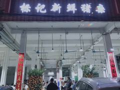 门面-标记美食新鲜猪杂(兴南大道店)