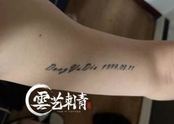 -雲艺刺青·洗纹身