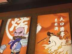 -水浒烤肉(大学城总店)