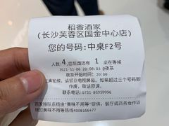 -稻香饭店(IFS国金中心店)