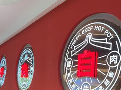 -宴全牛粤来越牛潮汕鲜牛肉火锅(海州万达广场店)