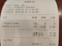 账单-清真马祥兴菜馆(云南北路店)