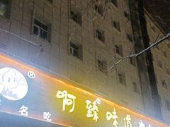 -啊臻味道米粉(总店)