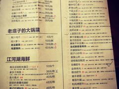 菜单-院子餐厅·大锅菜·老杭帮(桥西直街店)