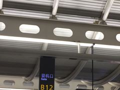 -杭州萧山国际机场