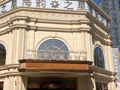 -海韵之星邮轮水会(明发商业广场店)