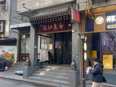 -赵记素斋·绿豆馅饼(钟楼小区店)