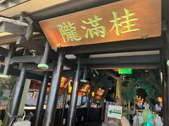 -桂满陇天书(南京德基旗舰店)