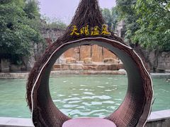 -天赐温泉