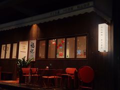 -福记咖啡·手工意面(下埔店)