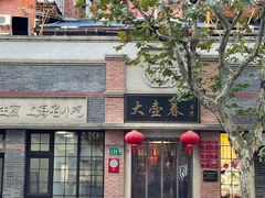 -大壶春(四川中路店)