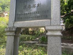 -草庵摩尼教遗址公园