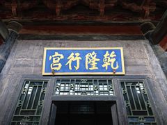 -光岳楼