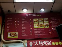 -大利来记餐厅(大三巴店)