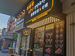 门面-传闻来紫菜包饭·打糕(西塔韩百店)