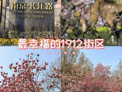 -1912街区