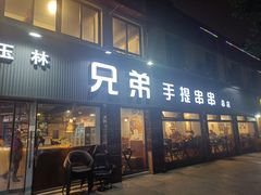 门面-馋虫重庆火锅(玉林南街店)