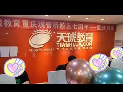 -天琥教育(重庆江北观音桥校区)