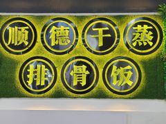 -美锦源餐厅