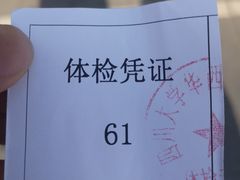 -四川大学华西第四医院