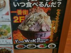 -拉面莊夢語＆中华料理八椿