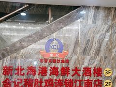 -北海港酒楼 海鲜代加工 粤菜(淡村商贸城店)