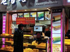 门面-老香港手工蛋糕(达道路店)