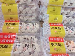 -稻香村(文殊院旗舰店)