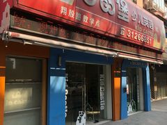 -吉的堡成长中心(五角场安波校区)
