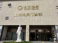 -名流健康高端体检中心·名宾门诊·健康管理